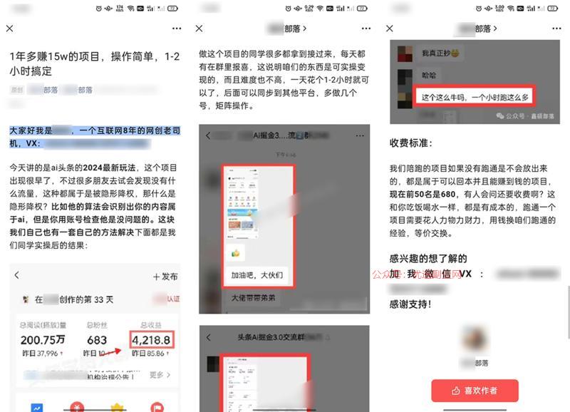 公众号ai虚假变现一天赚…#情报-搞钱情报论坛-网创交流-优选副业网